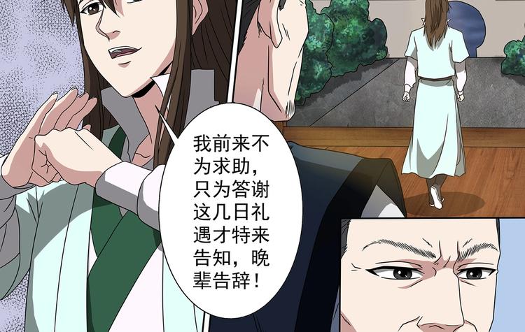 第43话 毁灭方家-第43话