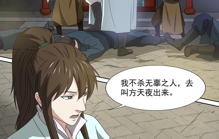 第43话 毁灭方家-第43话