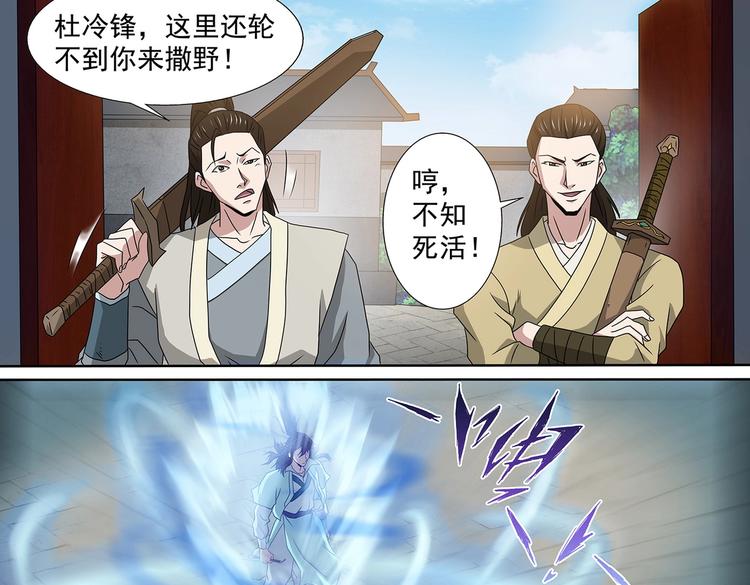 第43话 毁灭方家-第43话