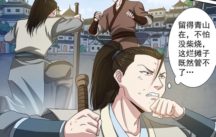 第51话 落荒而逃-第51话