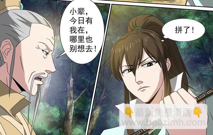 第55话 坠崖-第55话