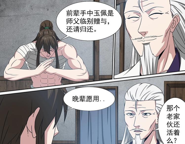 第57话 旧识-第57话