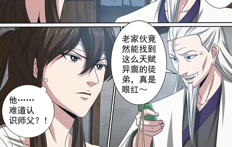 第57话 旧识-第57话