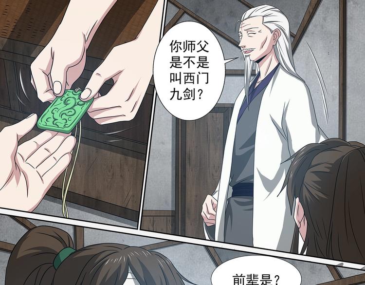 第57话 旧识-第57话