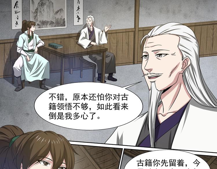 第59话 天灵洞窟-第59话