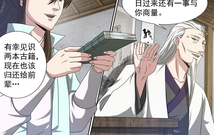 第59话 天灵洞窟-第59话