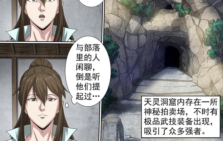 第59话 天灵洞窟-第59话
