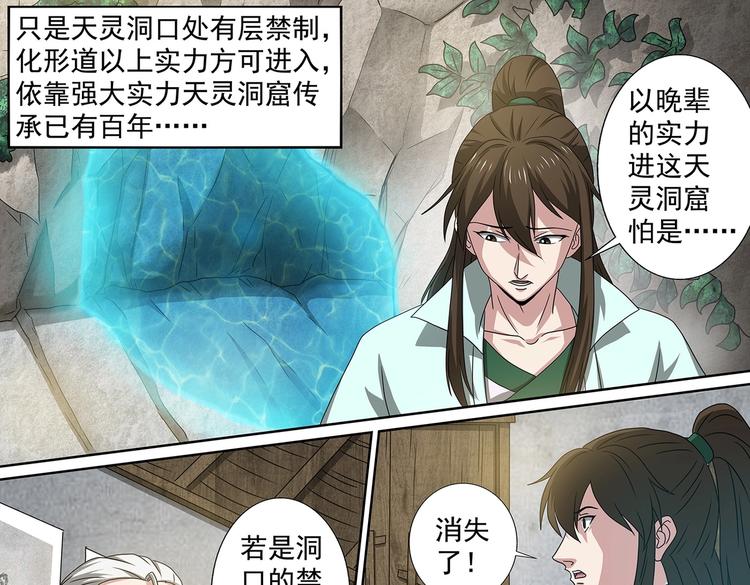 第59话 天灵洞窟-第59话