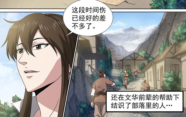 第59话 天灵洞窟-第59话