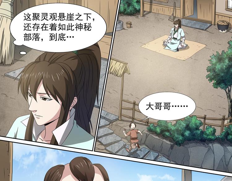 第59话 天灵洞窟-第59话