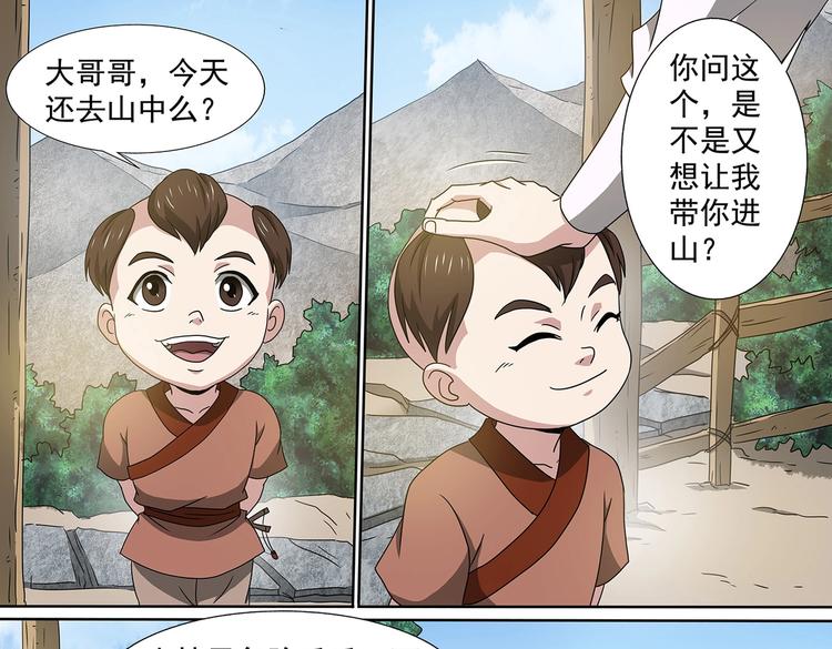 第59话 天灵洞窟-第59话