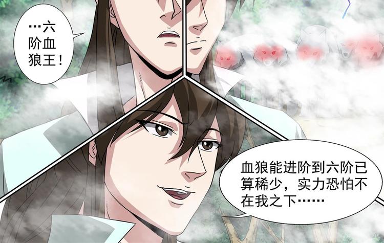 第61话 白雾血狼-第61话