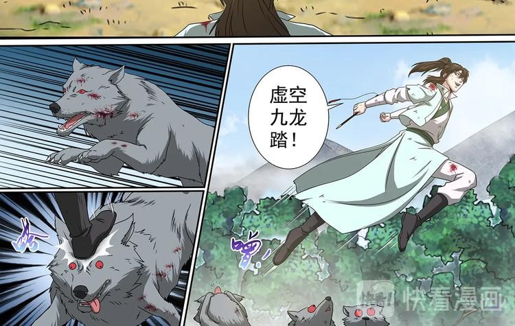 第63话 逃出天灵山-第63话