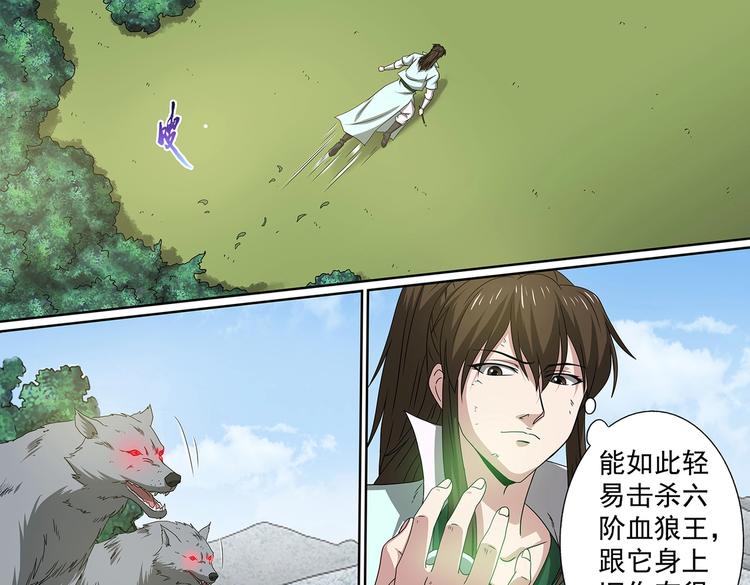 第63话 逃出天灵山-第63话