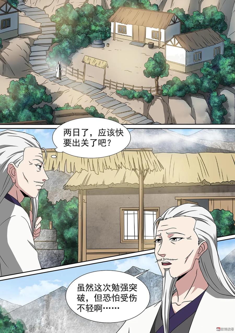 第65话 强者林立-第65话