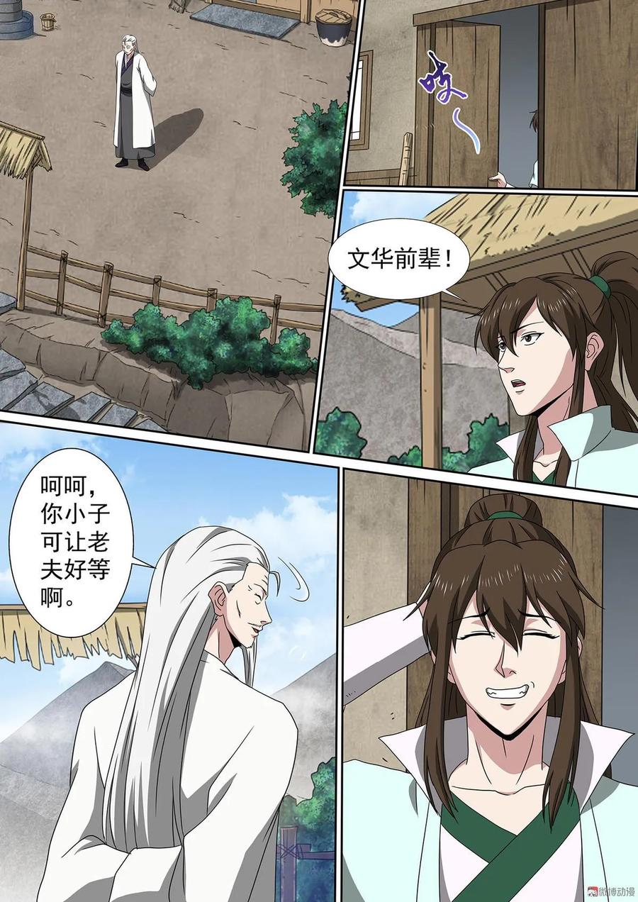 第65话 强者林立-第65话