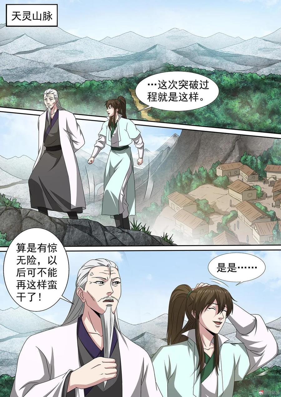 第65话 强者林立-第65话