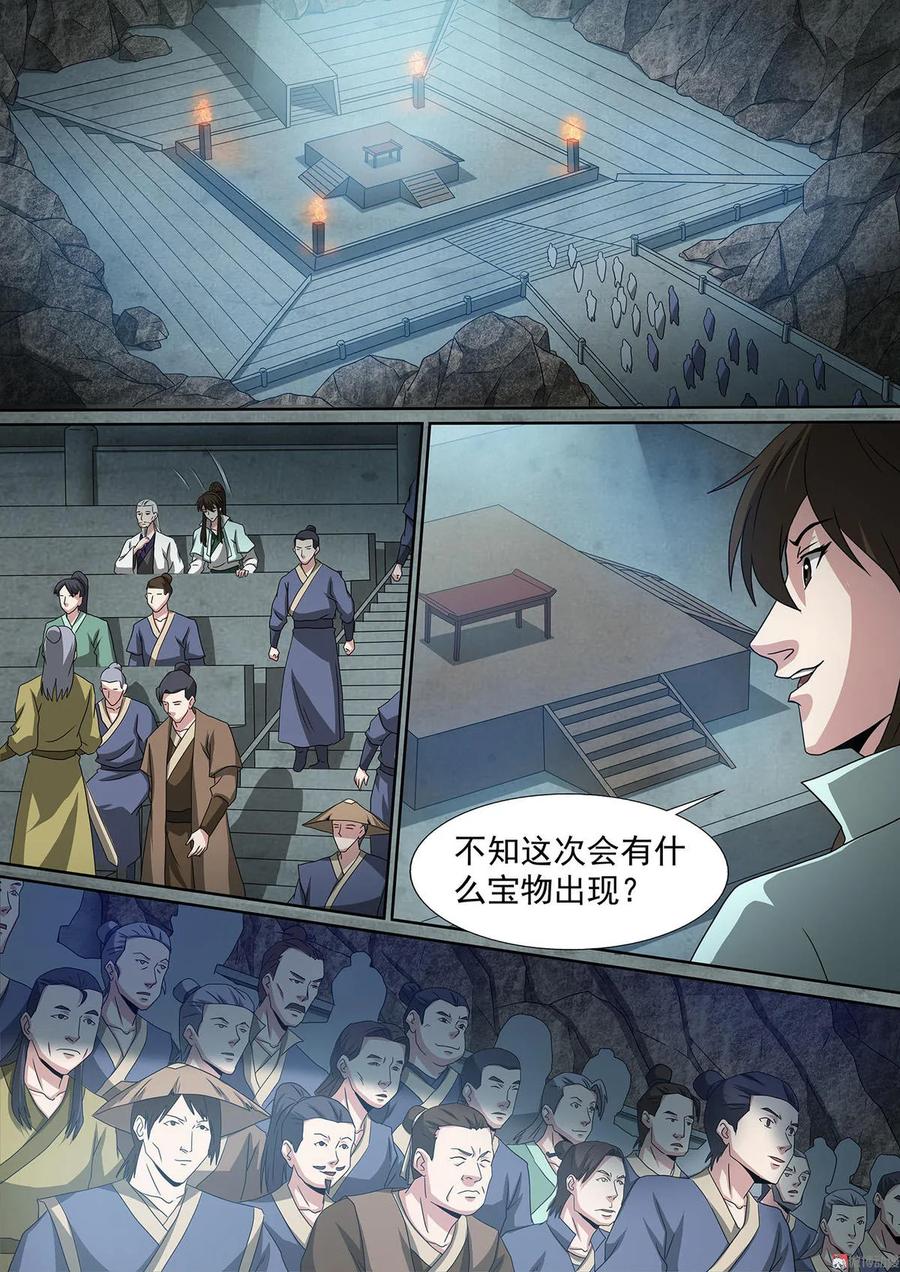 第67话 拍卖开场-第67话