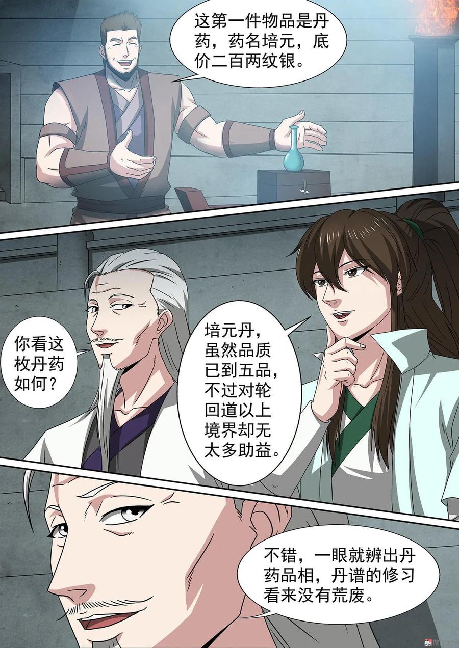 第67话 拍卖开场-第67话