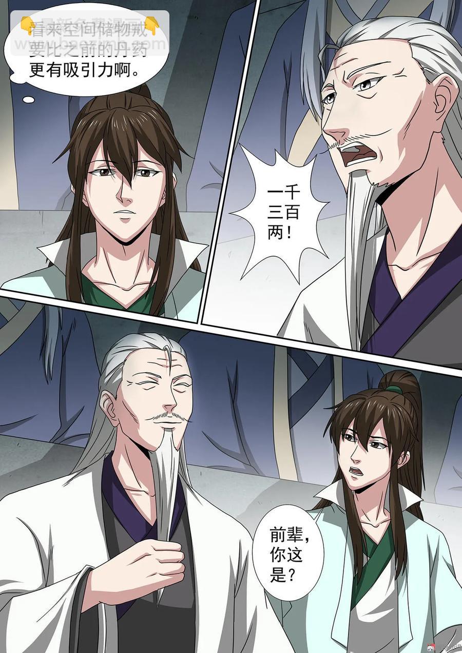 第67话 拍卖开场-第67话