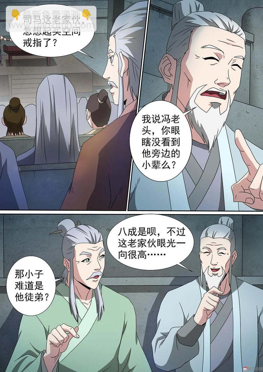 第67话 拍卖开场-第67话