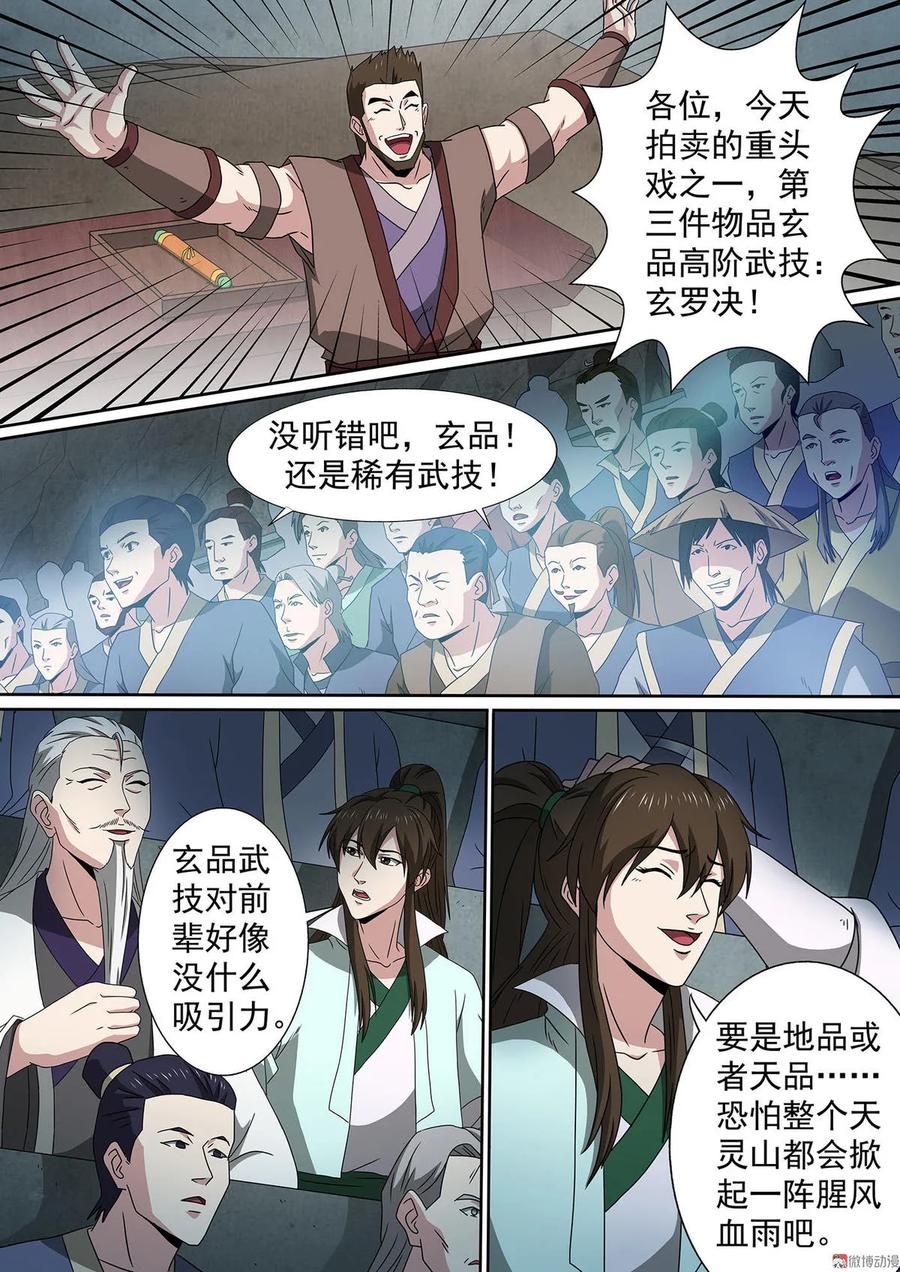 第67话 拍卖开场-第67话