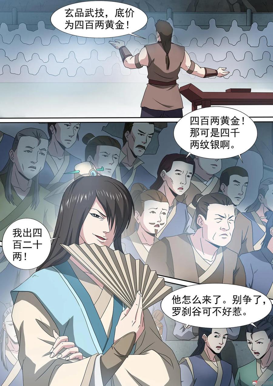 第67话 拍卖开场-第67话