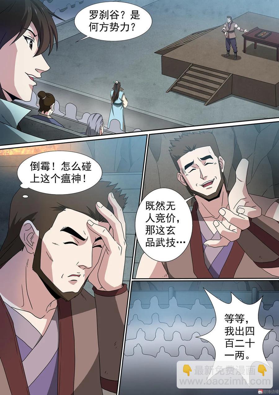 第67话 拍卖开场-第67话