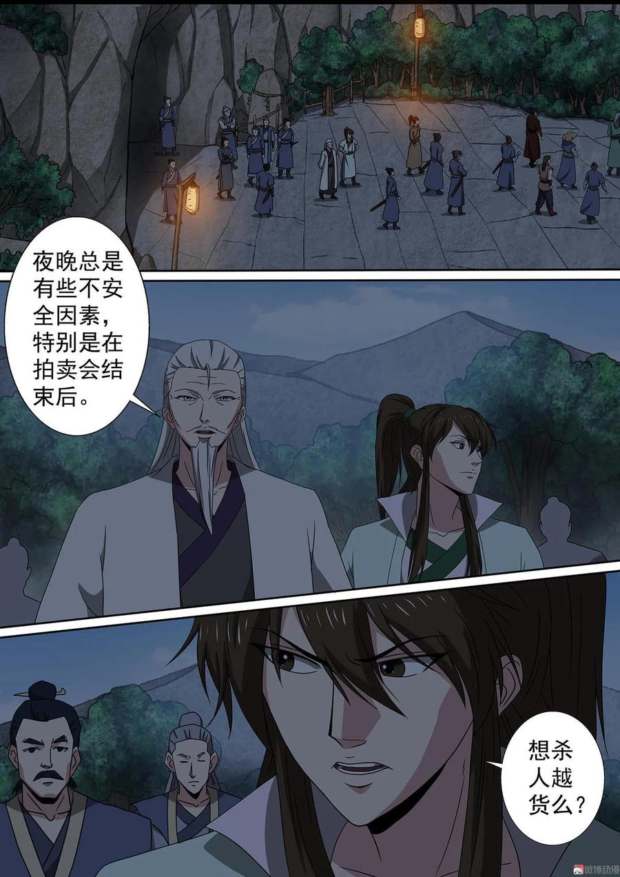 第69话 神秘绿石-第69话