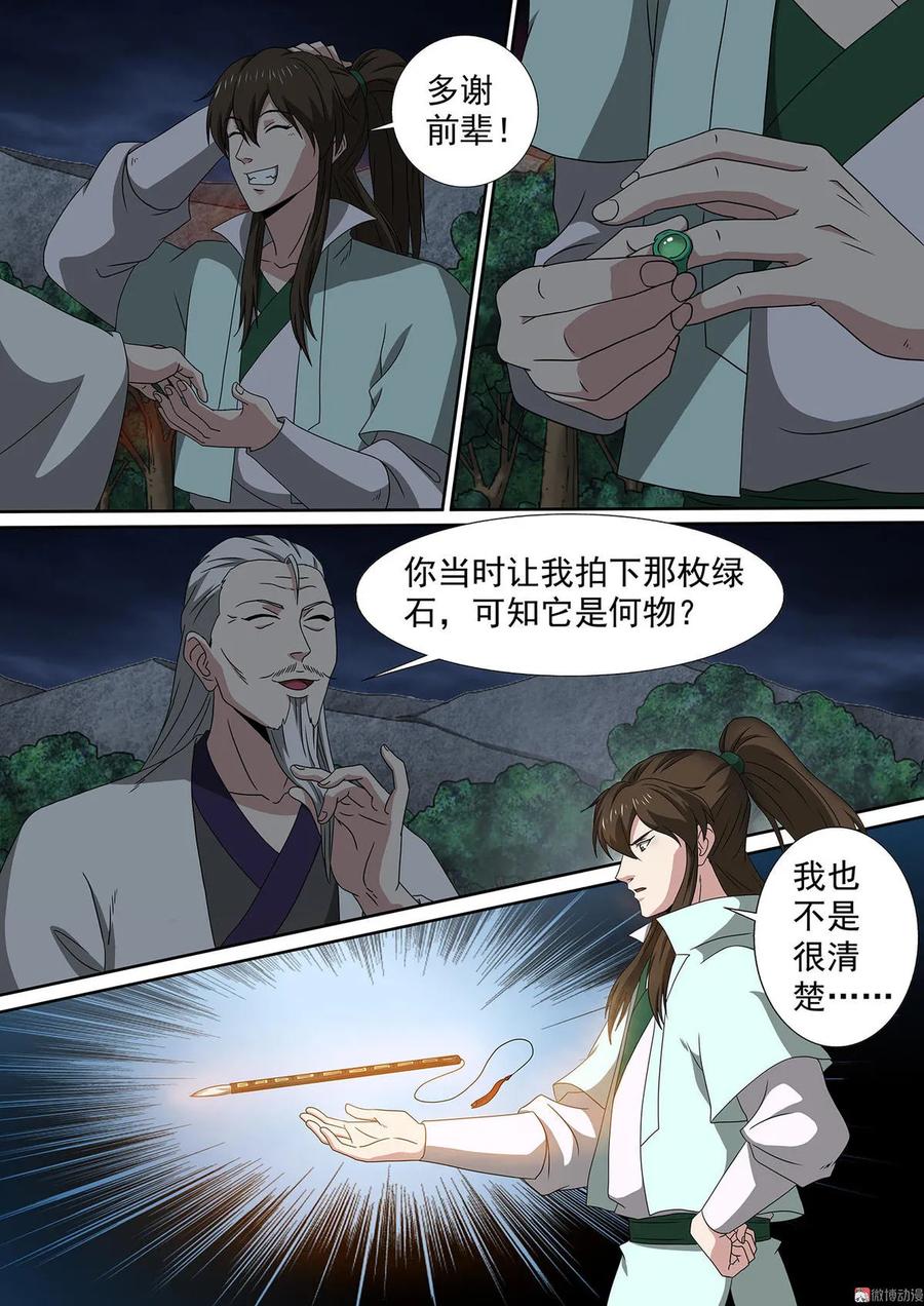 第69话 神秘绿石-第69话