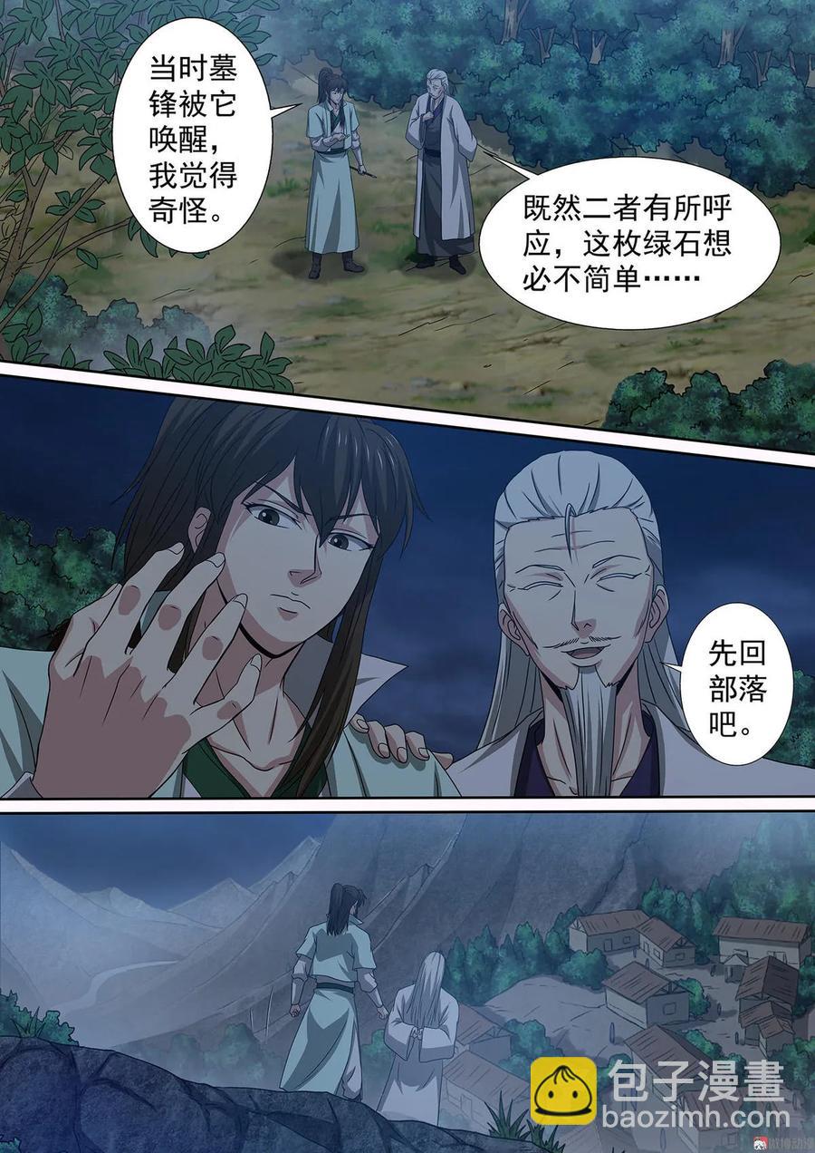 第69话 神秘绿石-第69话