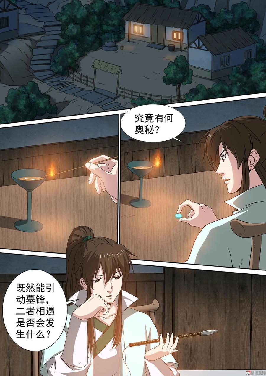 第69话 神秘绿石-第69话