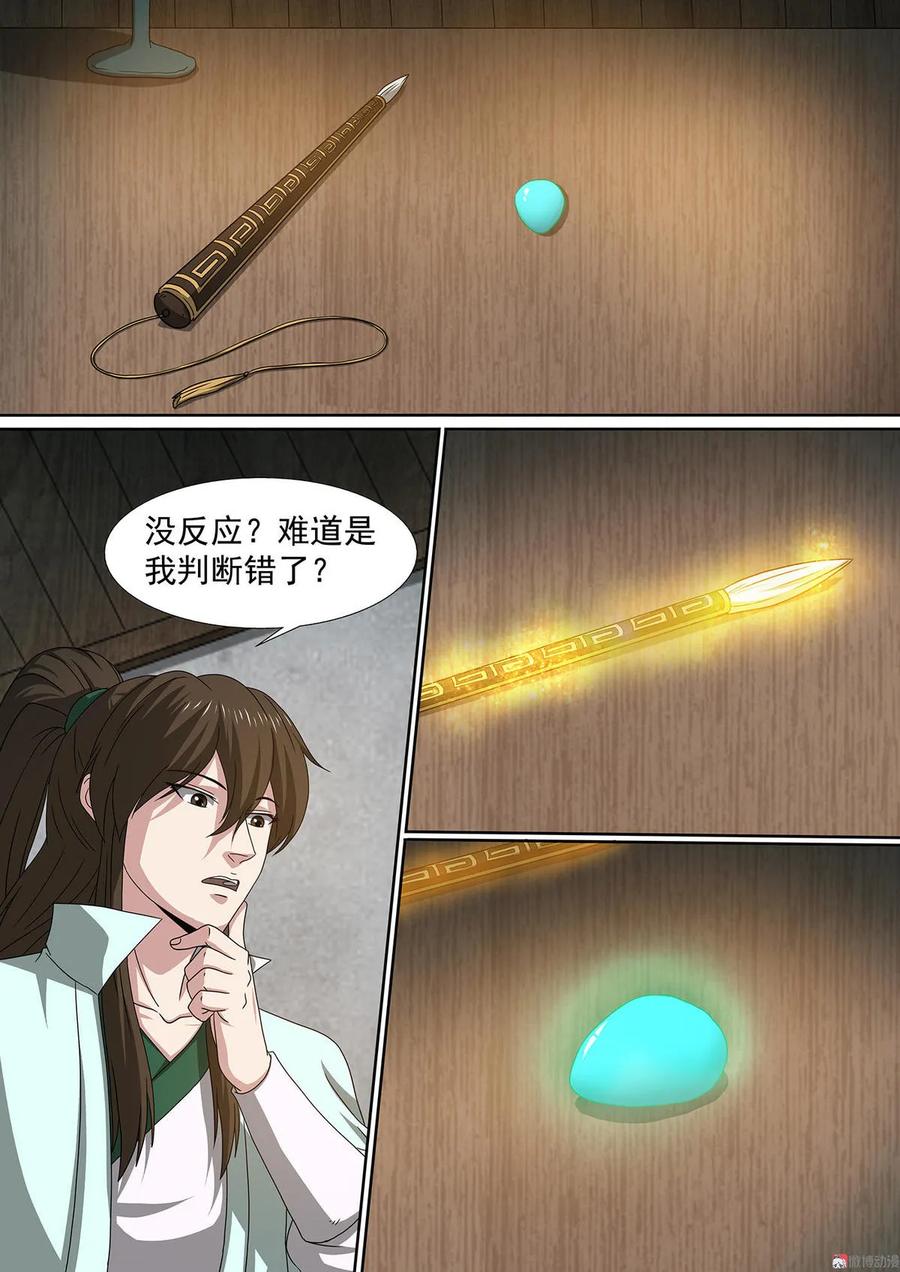 第69话 神秘绿石-第69话