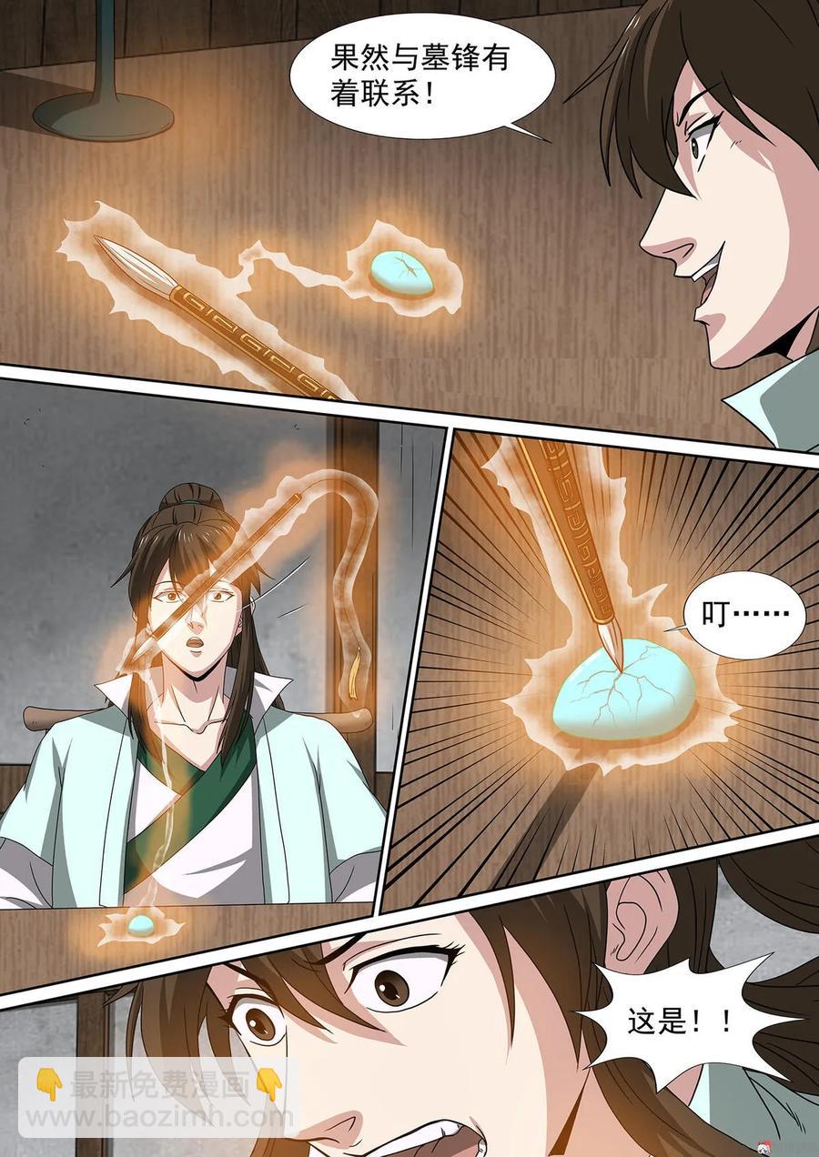 第69话 神秘绿石-第69话