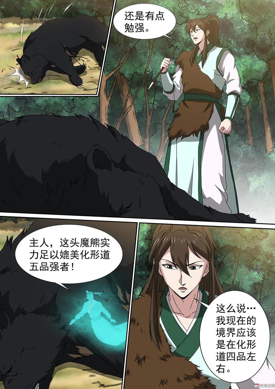 第77话 异变陡生-第77话