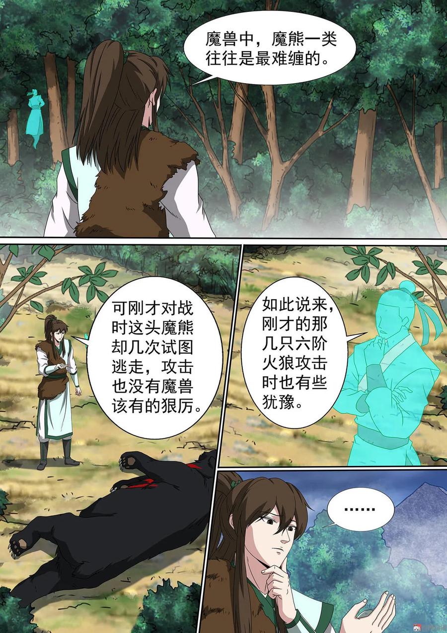 第77话 异变陡生-第77话