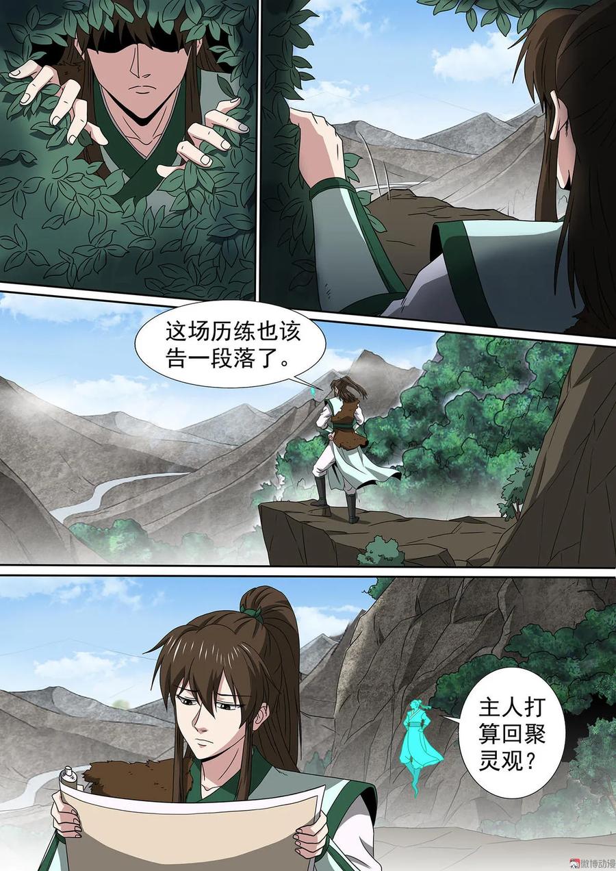 第77话 异变陡生-第77话