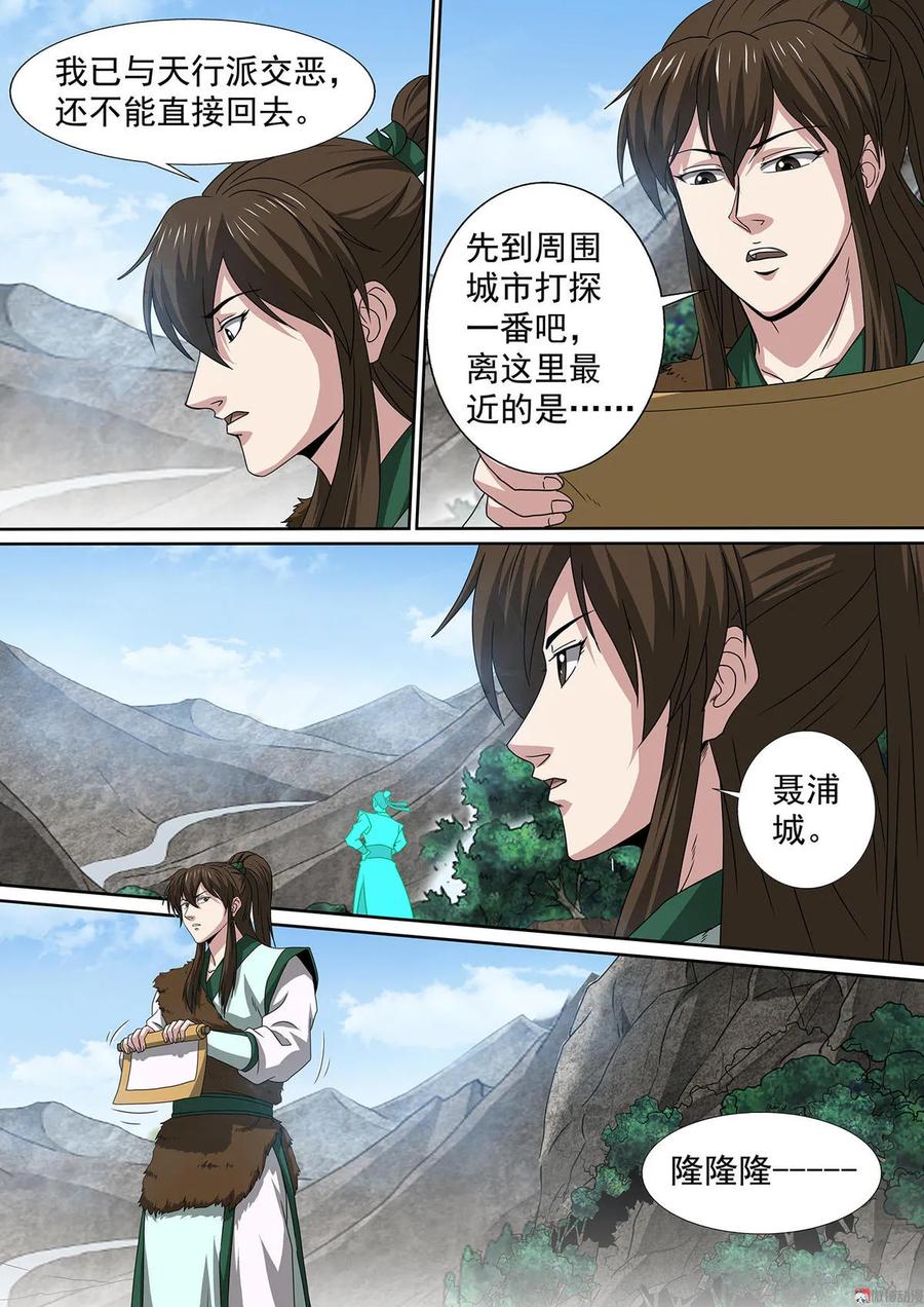 第77话 异变陡生-第77话