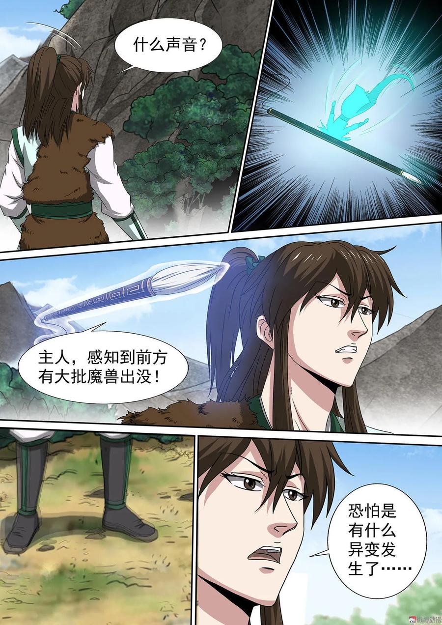 第77话 异变陡生-第77话