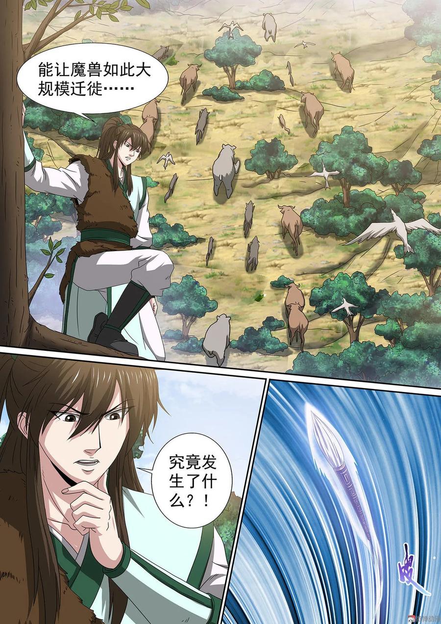 第77话 异变陡生-第77话