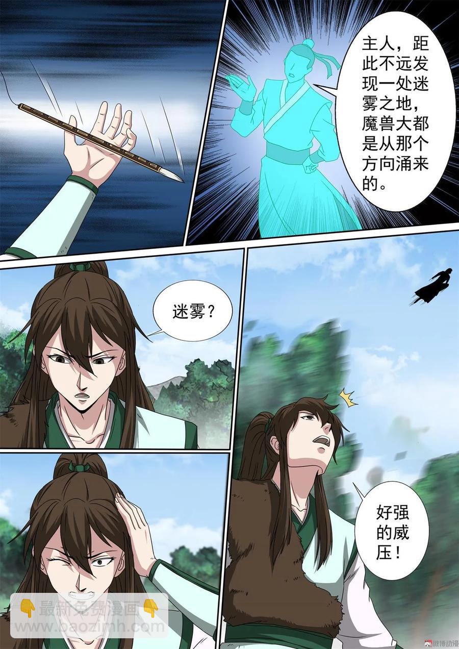 第77话 异变陡生-第77话