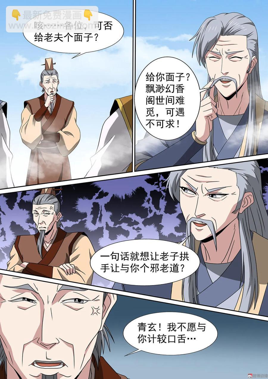 第79话 平价交易-第79话