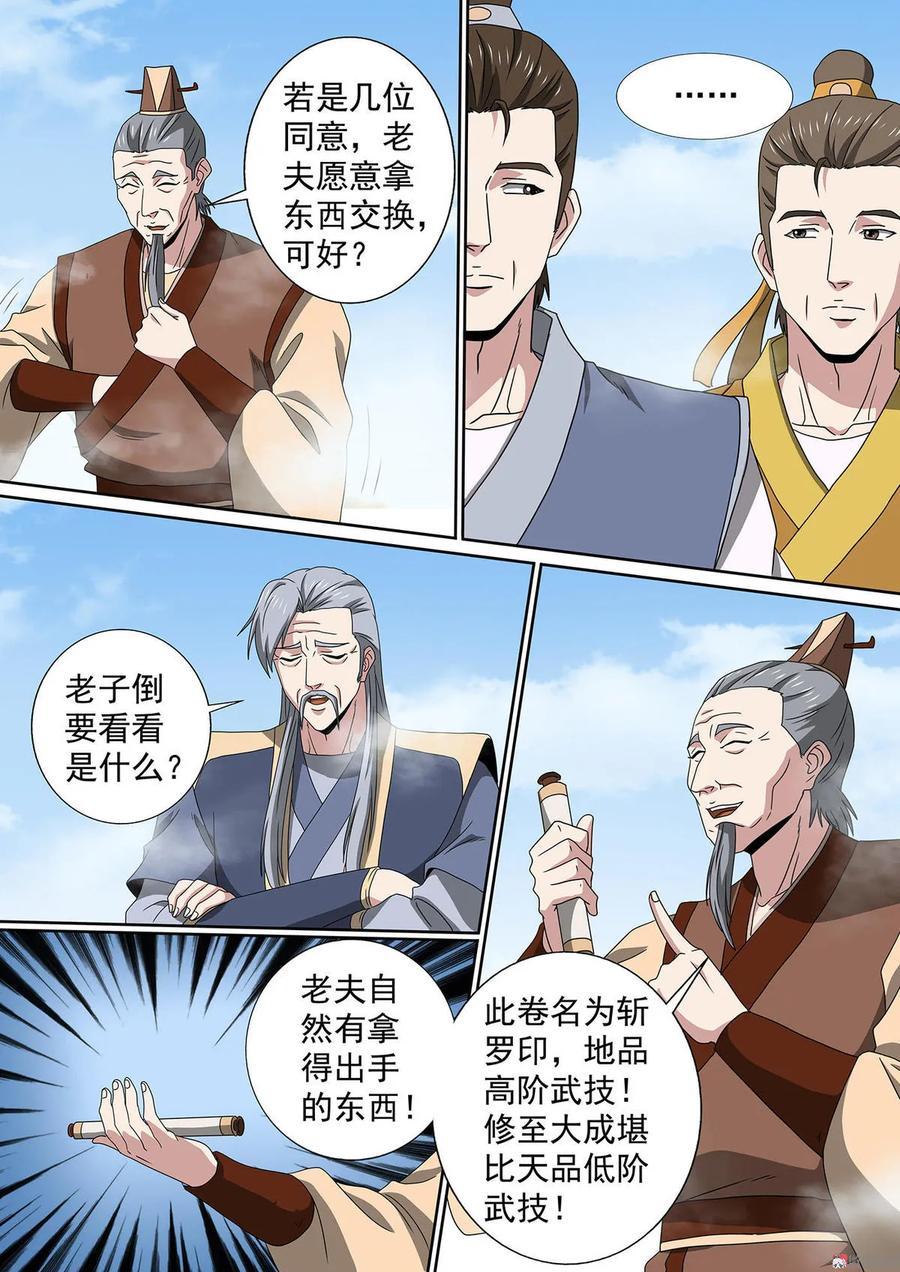 第79话 平价交易-第79话