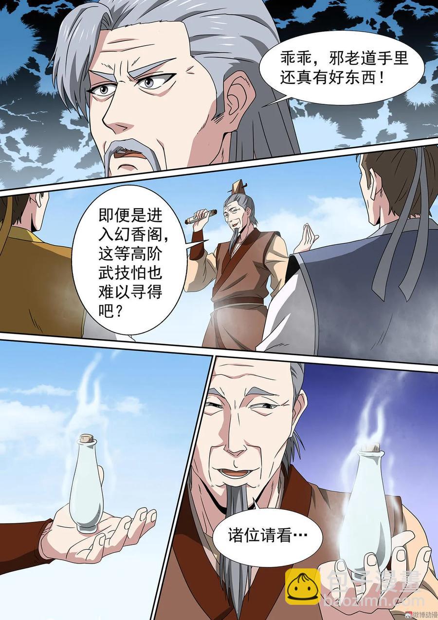 第79话 平价交易-第79话