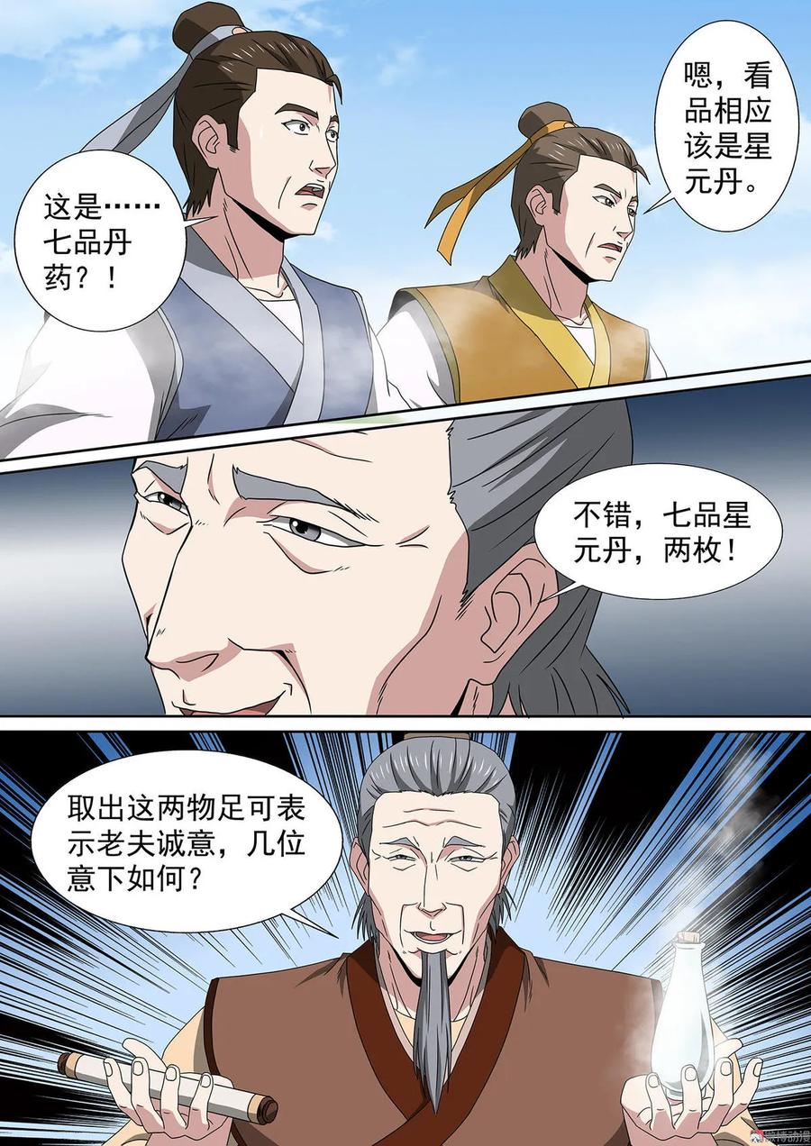 第79话 平价交易-第79话