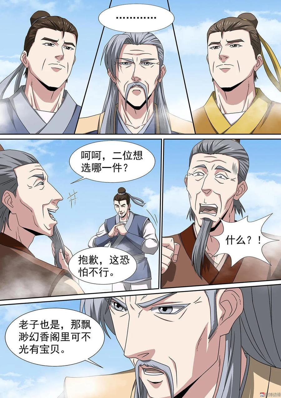 第79话 平价交易-第79话