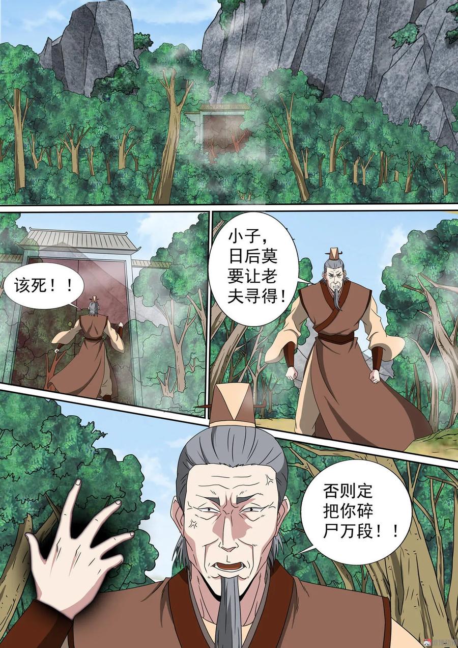 第81话 飘渺幻香阁-第81话