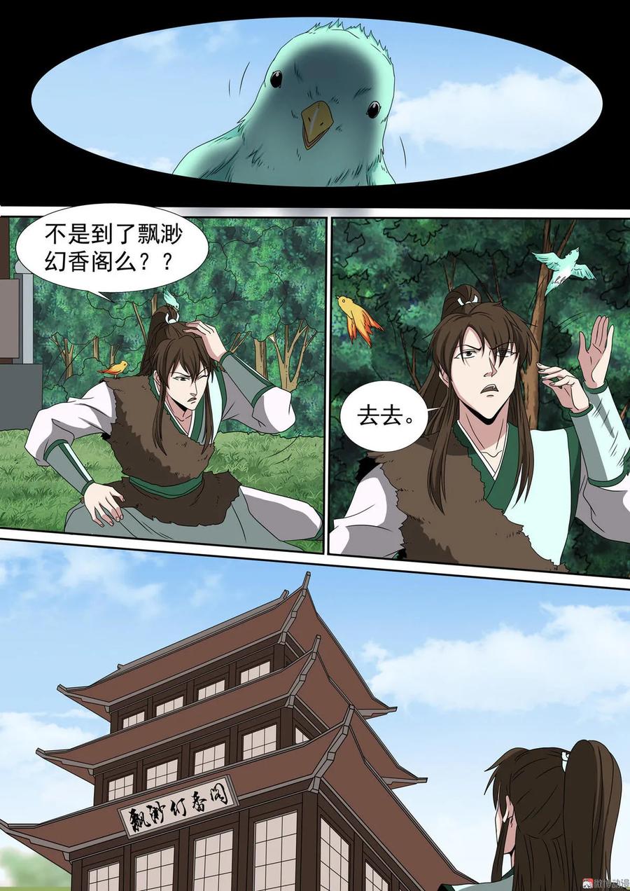 第81话 飘渺幻香阁-第81话