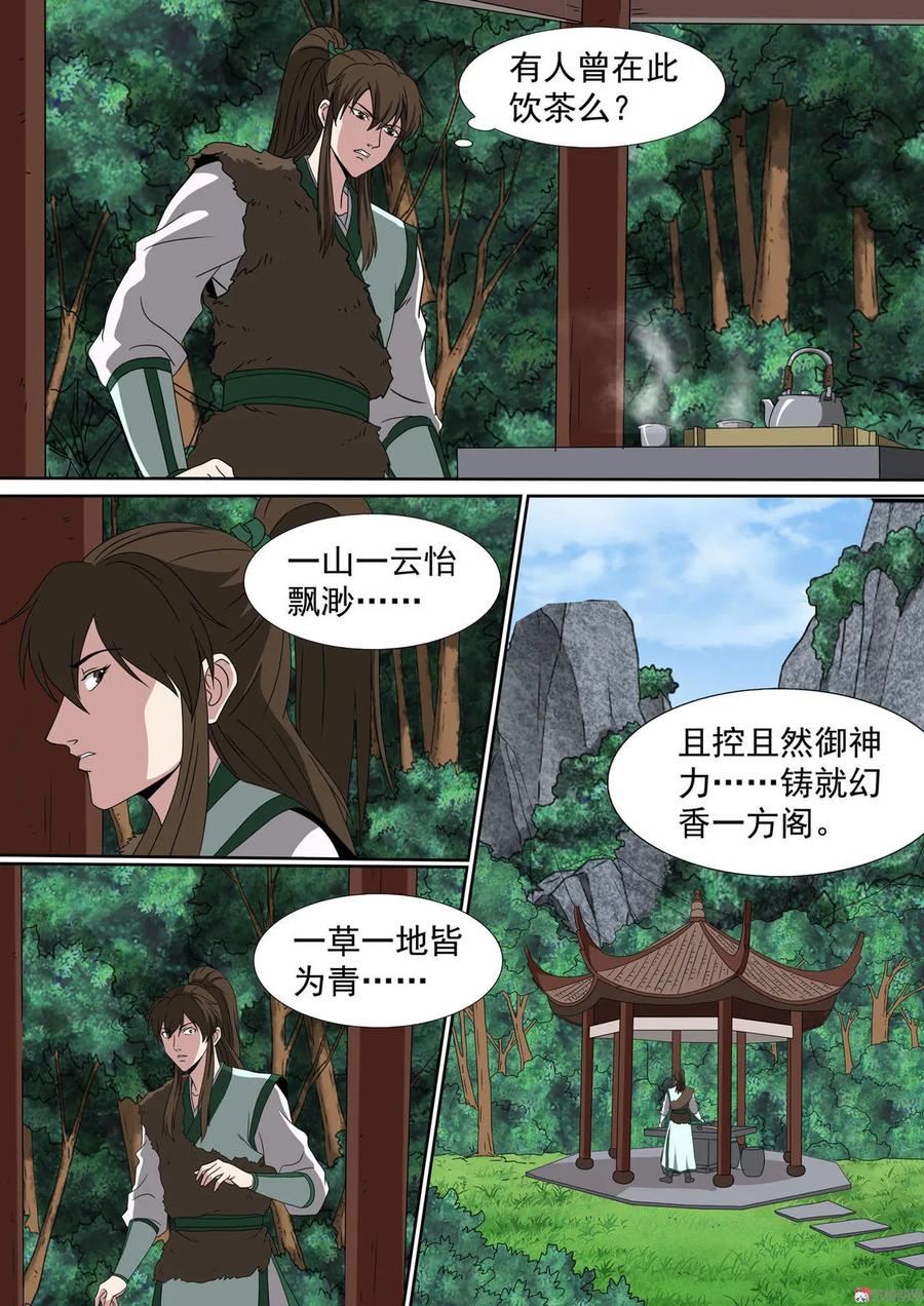 第81话 飘渺幻香阁-第81话