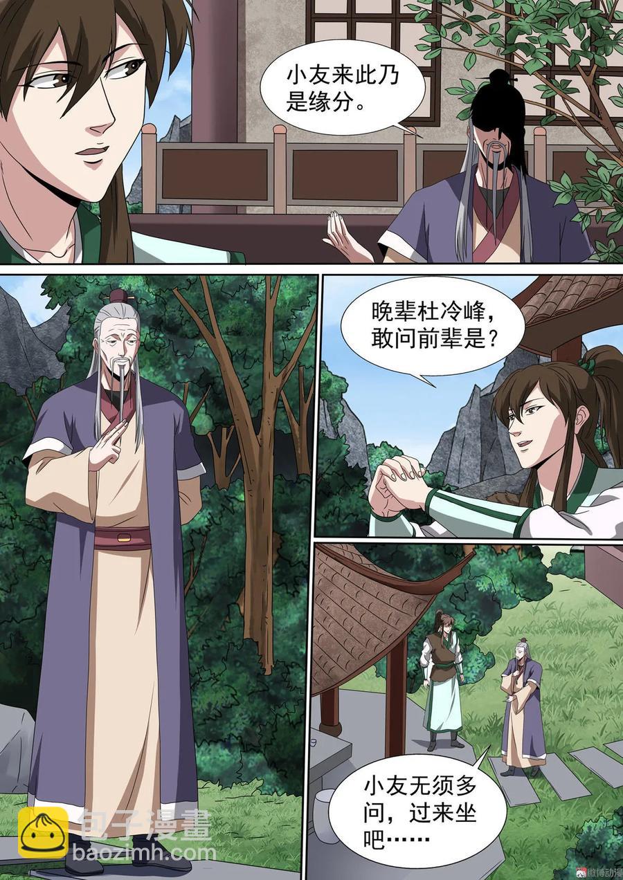 第81话 飘渺幻香阁-第81话